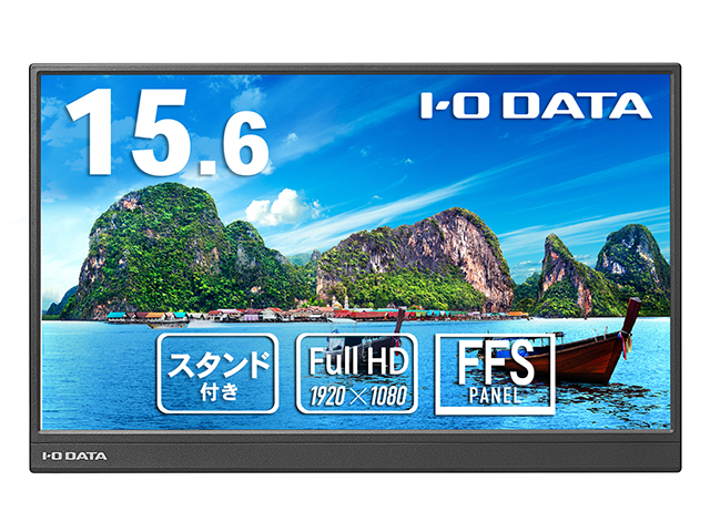 LCD-YC162Hシリーズ | 15.6型フルHD対応モバイルディスプレイ
