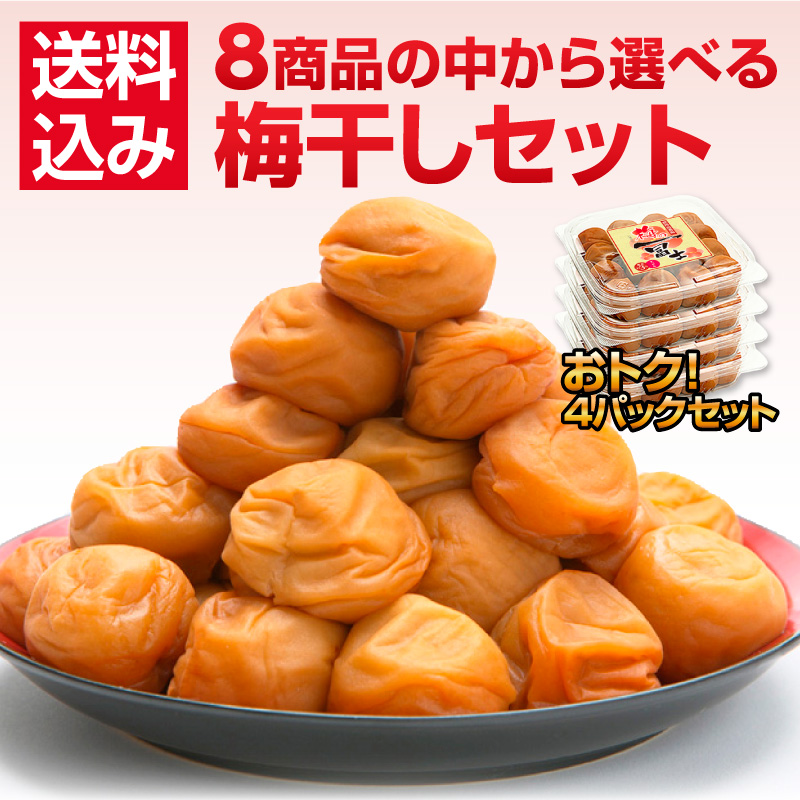 梅干しの一冨士】お徳用セット2kg（500g×4）