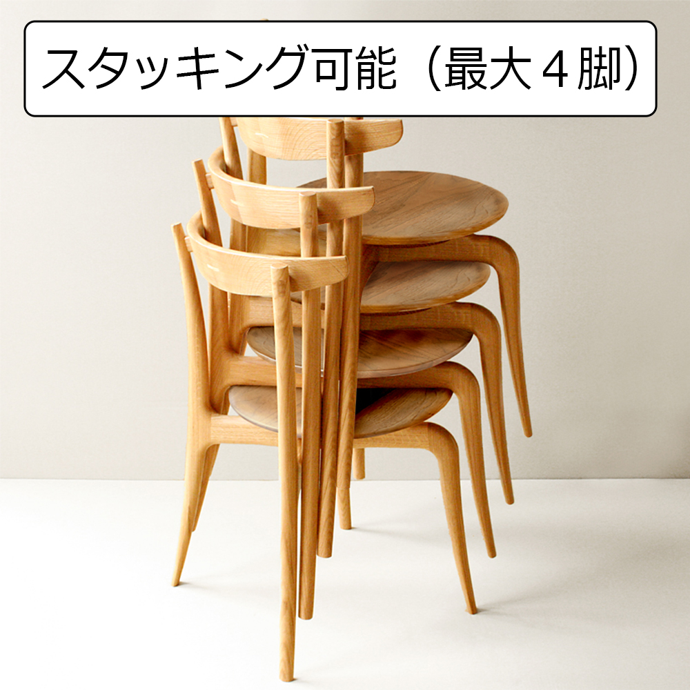 起立木工 ダイニングチェア「OR-02」オーク材/ウォールナット材