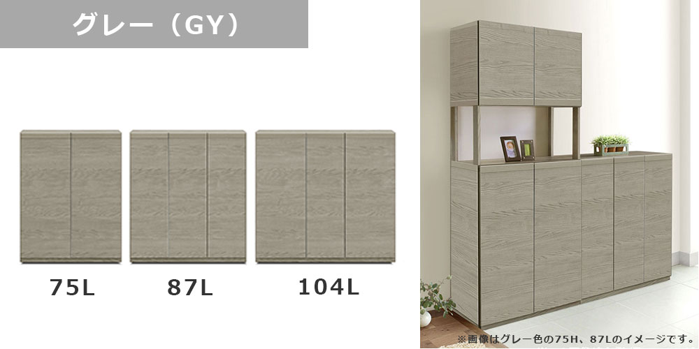 シューズボックス「ドール Lタイプ」幅全3サイズ（幅75cm・幅87cm・幅