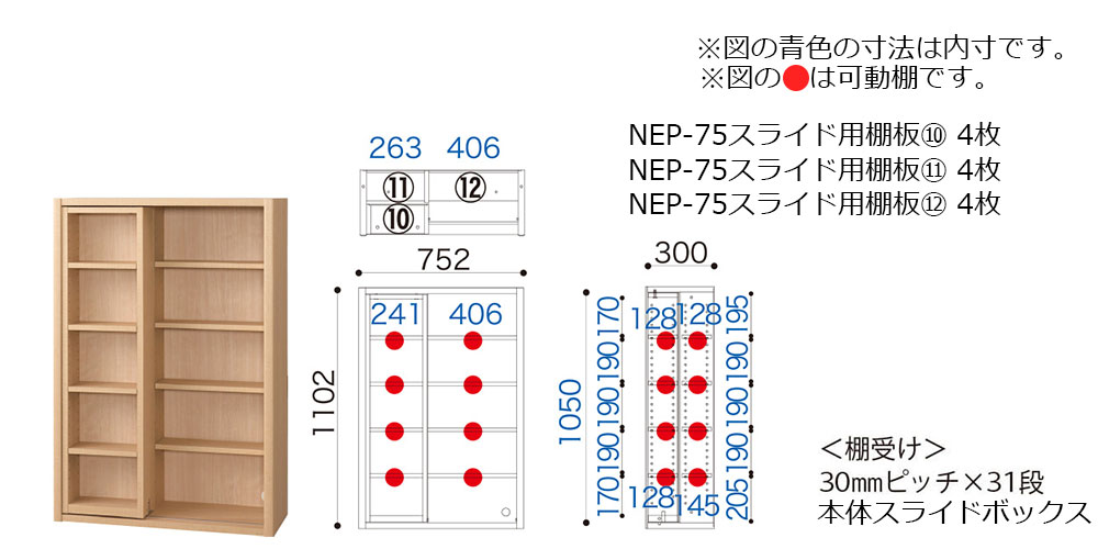 小島工芸 書棚「ニューエポックボード NEP-75 スライドF」幅75.2cm 全3