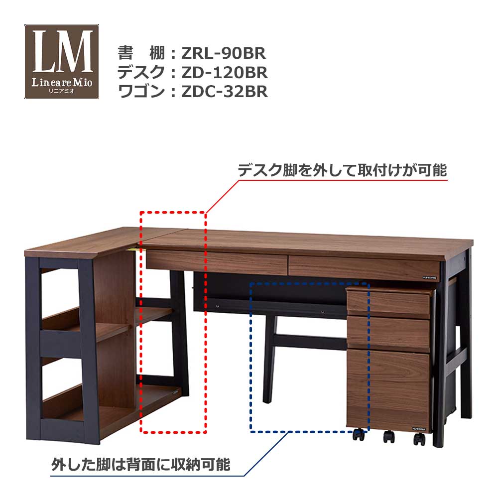 書棚「リニアミオ コンポーネントタイプ ZRL-90」ロータイプ 幅90cm 全