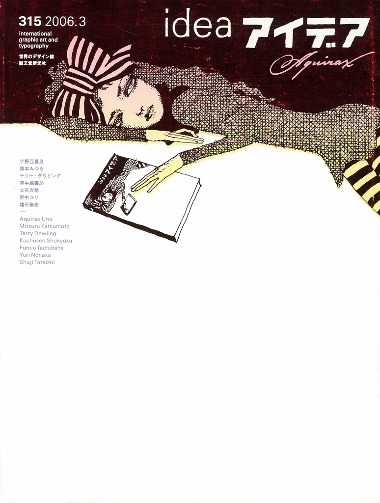 IDEA Magazine | アイデア - 世界のデザイン誌