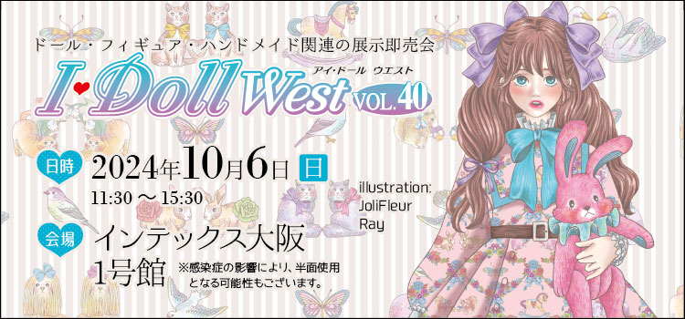 2024年10月6日(日)ドール・フィギュア・ハンドメイド関連の展示即売会