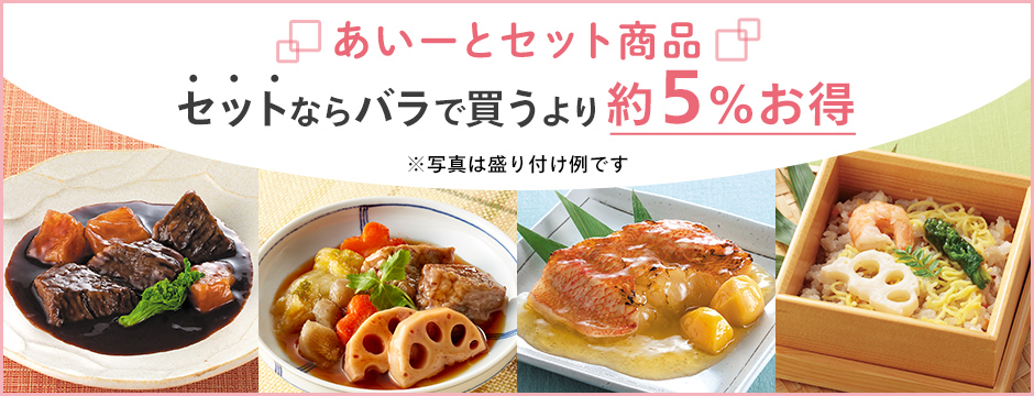 全ての介護食詰め合わせセット | 介護食・術後食などの「あいーと
