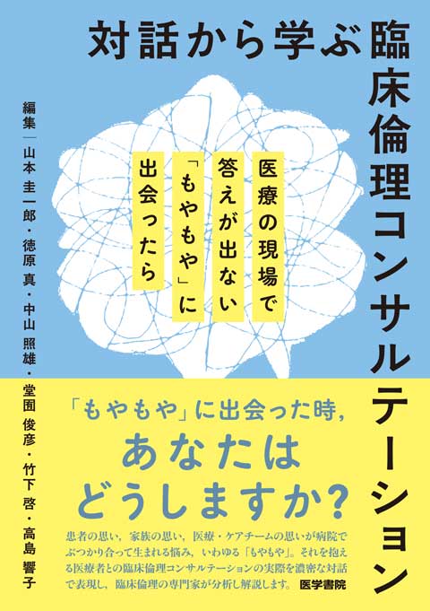 臨床看護 | 看護 | 書籍 | 医学書院