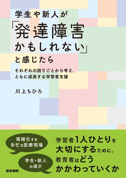 看護教育 | 看護 | 書籍 | 医学書院