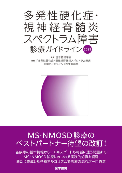 神経眼科学を学ぶ人のために 第4版 | 書籍詳細 | 書籍 | 医学書院
