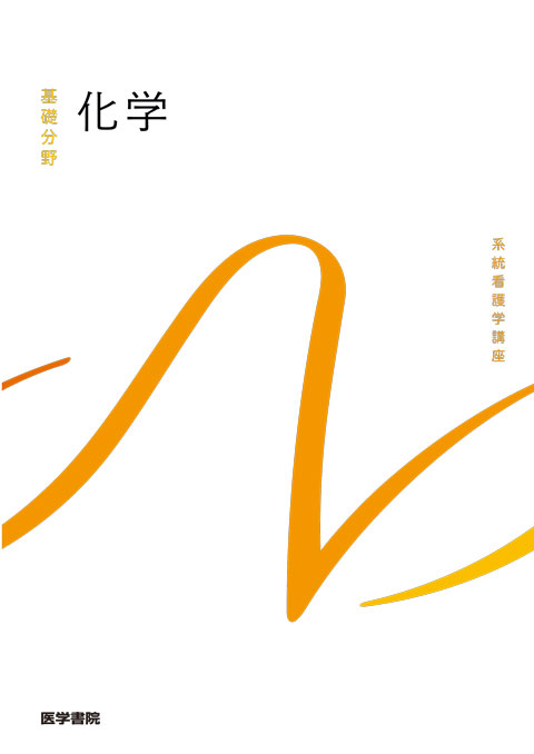教科書・参考書 | 看護 | 書籍 | 医学書院