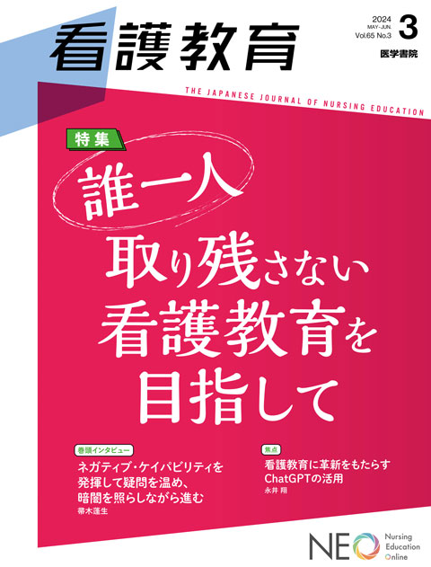 看護教育 Vol.65 No.3 | 雑誌詳細 | 雑誌 | 医学書院