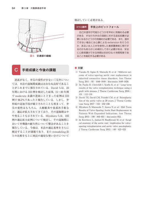 心臓・大動脈外科手術―基本・コツ・勘所』 立ち読み