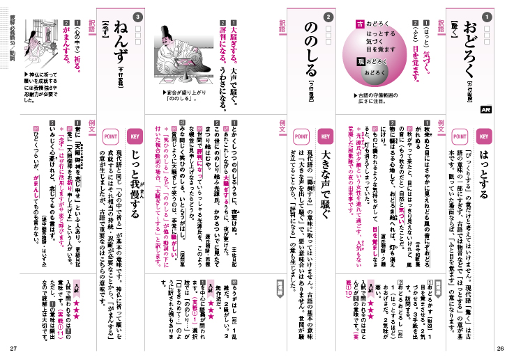 わかる・読める・解ける Key & Point 古文単語330三訂版 | Key
