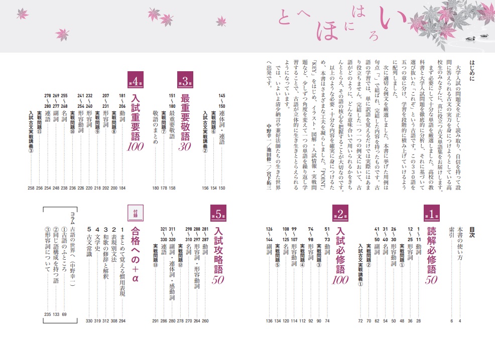 わかる・読める・解ける Key＆Point 古文単語330 四訂版 | Key