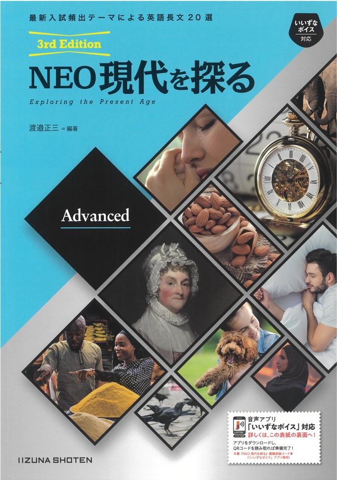 NEO 現代を探る Advanced 3rd Edition | 英語副教材 | 株式会社いいず