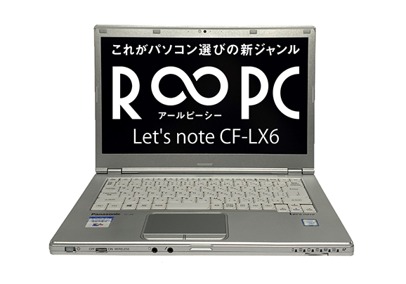 Panasonic Let's note CF-LX6 モバイルルータセット | 格安SIM/格安
