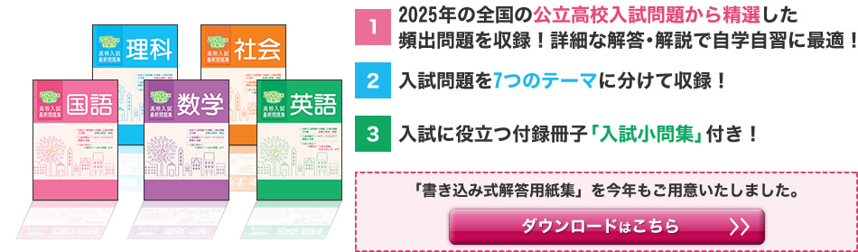 2026年度受験用 高校入試 最新問題集 | 育伸社