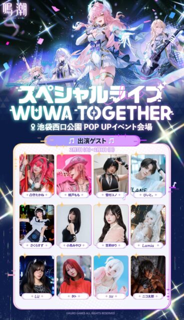 鳴潮スペシャルライブ WUWA TOGETHER｜2月7日（土）〜2月8日（日）池袋