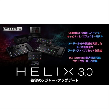 Line6 Helix LT（ヘリックス ラインシックス） ｜イケベ楽器店
