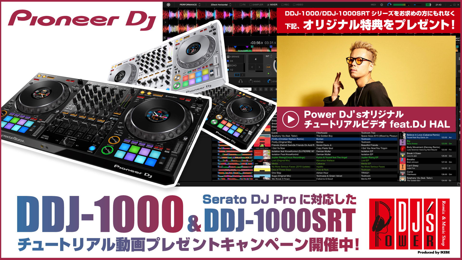 DDJ-1000 & DDJ-1000SRT チュートリアル動画プレゼントキャンペーン