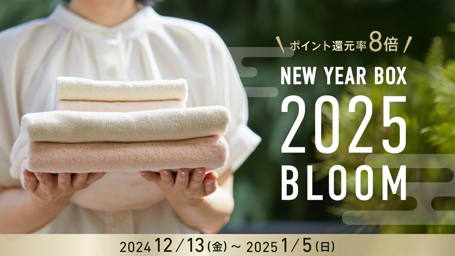 IKEUCHI ORGANIC NEW YEAR BOX 2025 | IKEUCHI ORGANIC 公式通販