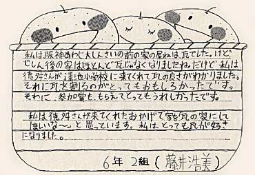 甍技塾 徳舛瓦店 - トピックス