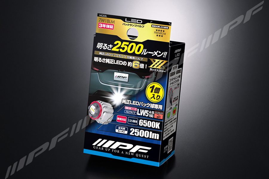 IPFオフィシャルECショップ / LEDバックランプバルブ X3 LW5 2500lm 6500K