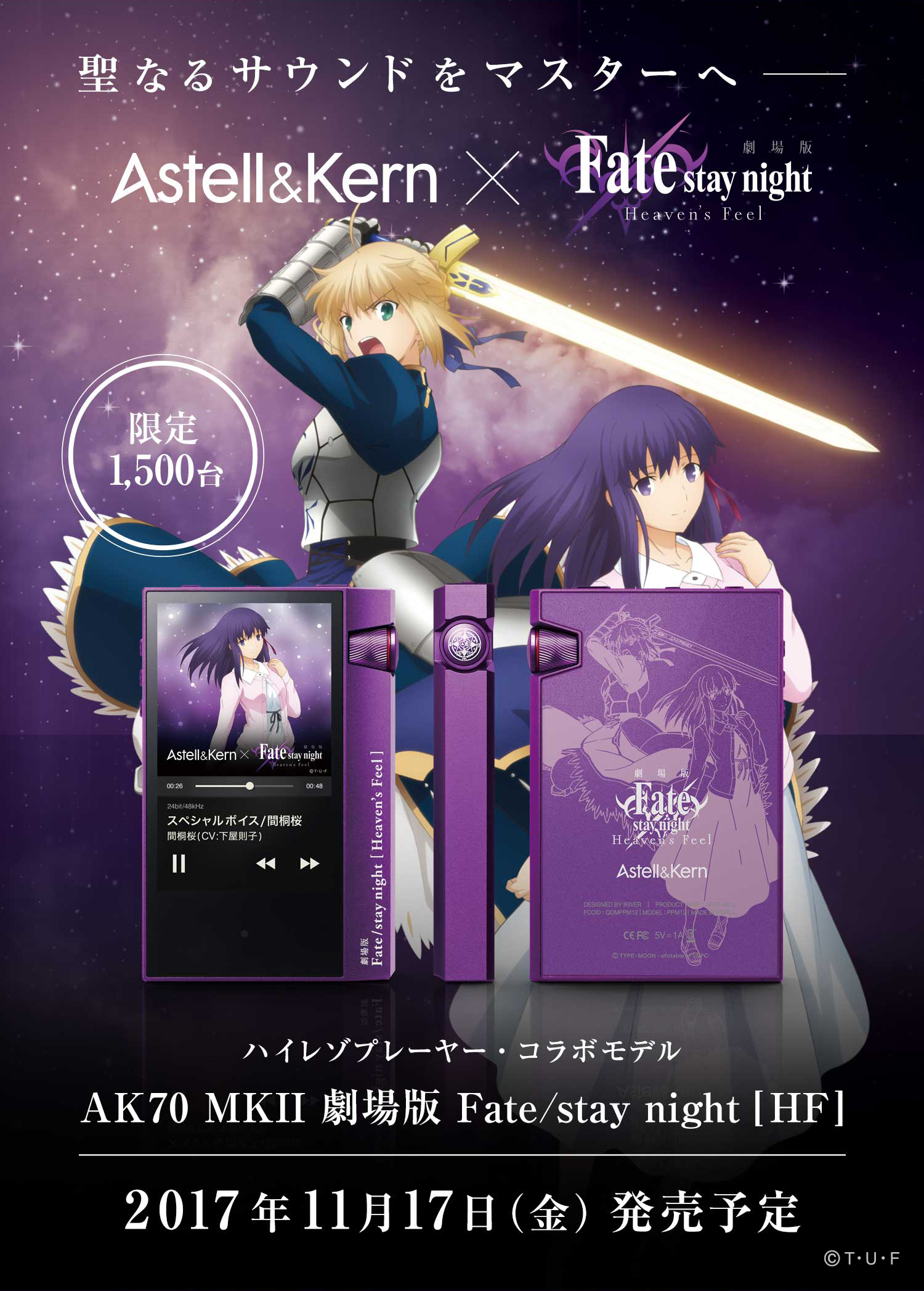 Astell&Kern AK70 MKII×劇場版「Fate/stay night [Heaven's Feel