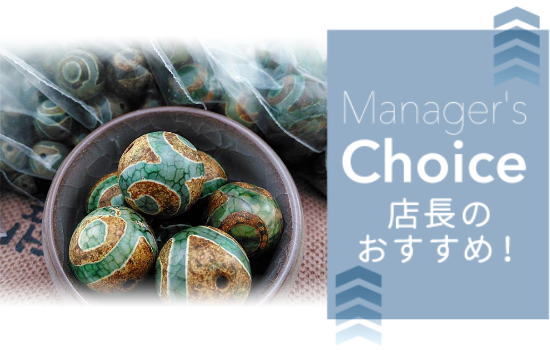 骨董風・龍眼天珠 39mm - 石縁パワーストーン専門店