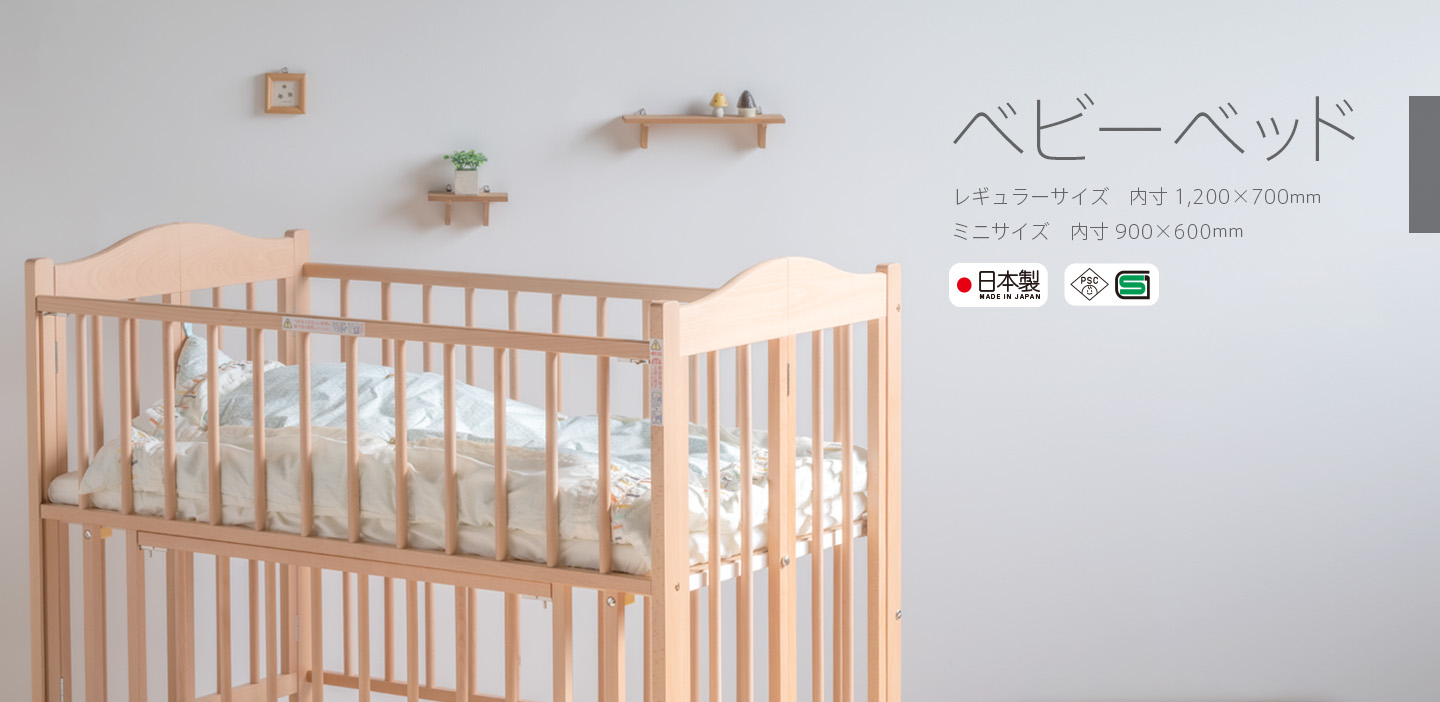 □ベビーベッド,ツースライドベッド | SLEEPY online shop