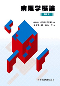 東洋療法学校協会編教科書 関係法規 第7版／医歯薬出版株式会社