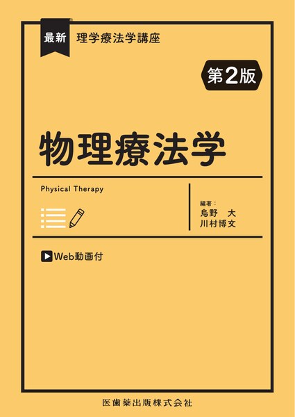 筋膜マニピュレーション 実践編 レベル2 原著第2版／医歯薬出版株式会社