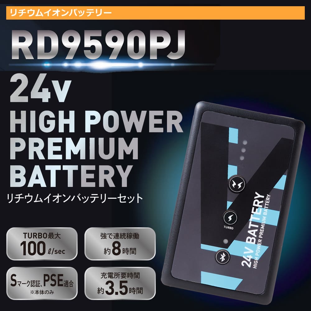 空調風神服】RD9590PJ 24Vリチウムイオンバッテリーセット | 溶接用