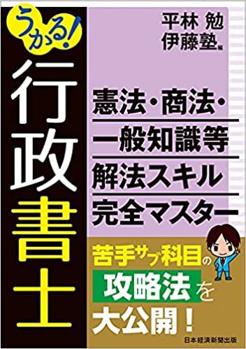 うかる！行政書士シリーズ | 伊藤塾