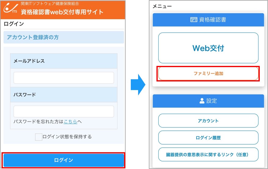資格確認書【web交付】交付手順サイト | ［ITS］関東ITソフトウェア