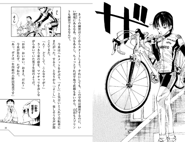 小説 弱虫ペダル 1 - 株式会社岩崎書店 この1冊が未来をつくる