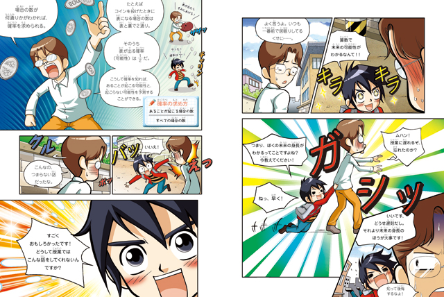 今月の新刊☆まんがで身につく めざせ！あしたの算数王（全4） - 株式