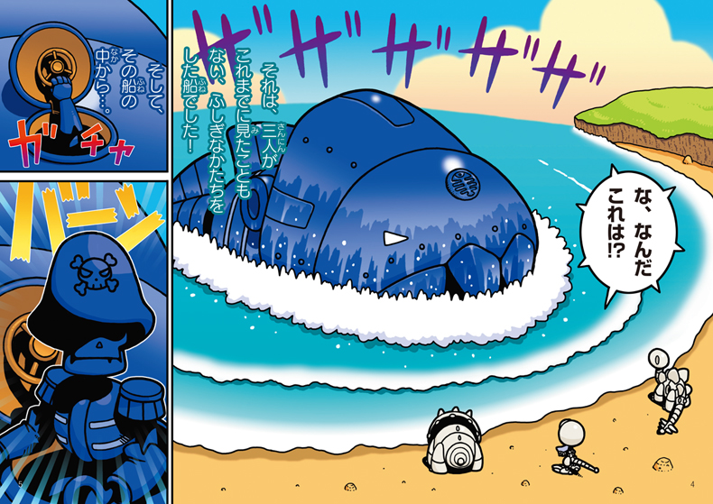 ほねほねザウルス17 はっけん！ かいていおうこくホネランティス