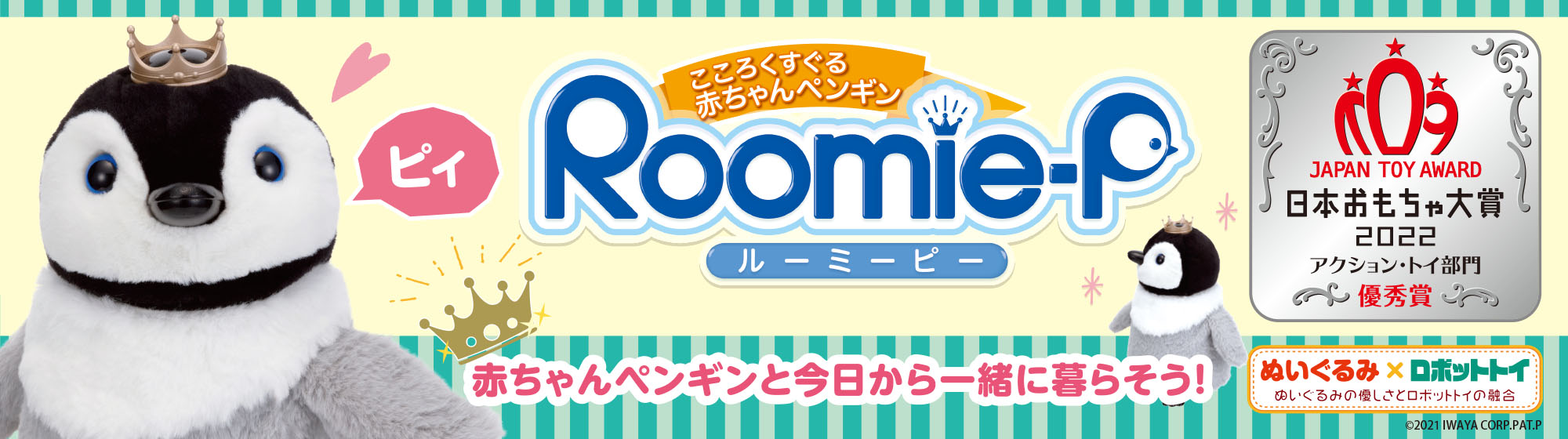 イワヤ株式会社