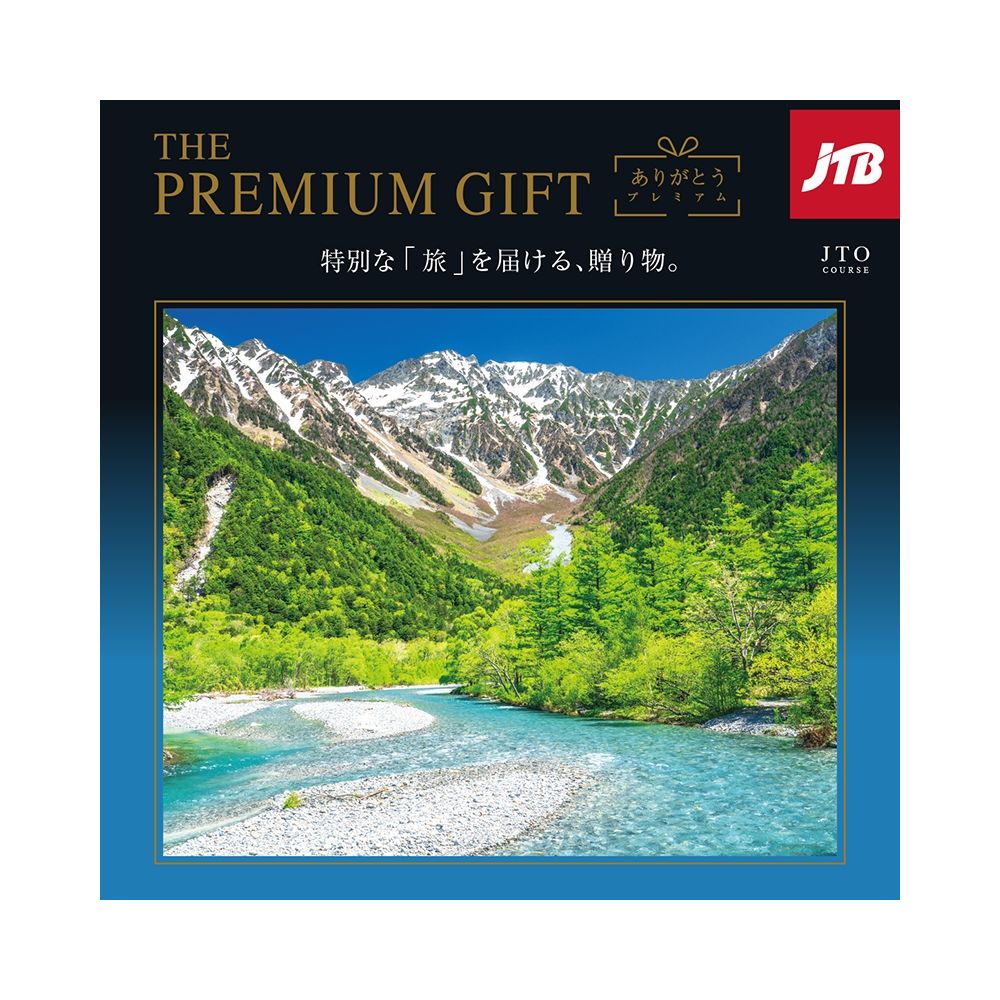 JTBありがとうプレミアム JTOコース: カタログギフト | 井筒屋