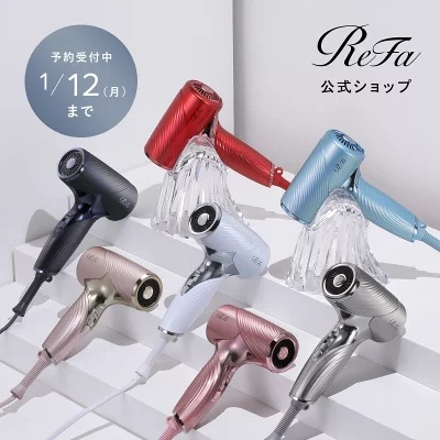 リファの新ドライヤー、販路拡大へ 楽天で予約開始 - イザ！
