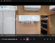 Panasonic、パナソニック製エアコンクリーニング分解動画｜一般社団