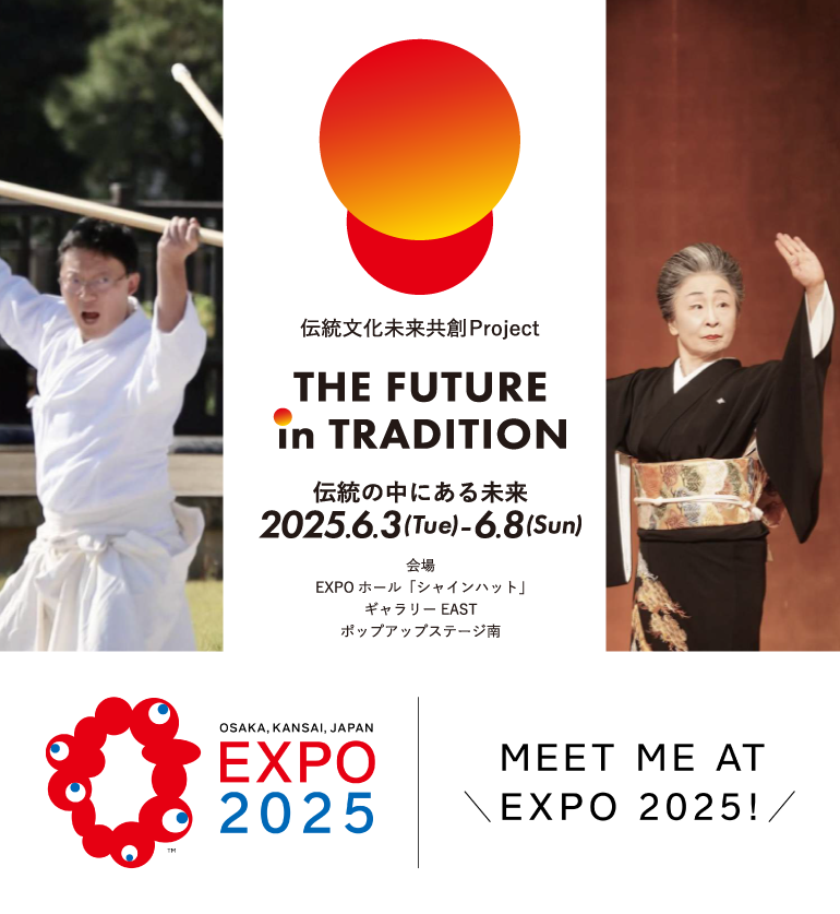 伝統文化未来共創Project～THE FUTURE in TRADITION～