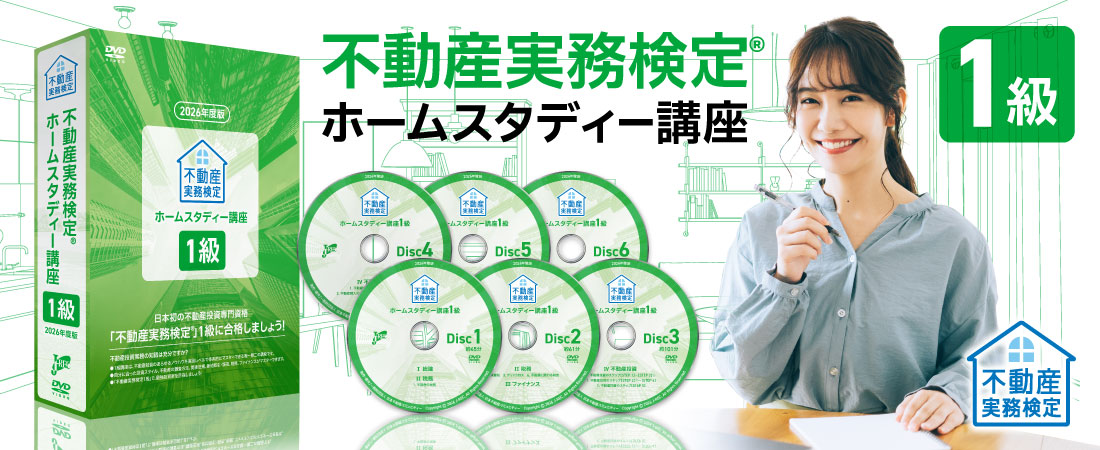 ホームスタディー講座1級｜浦田健の金持ち大家さんになるホームページ