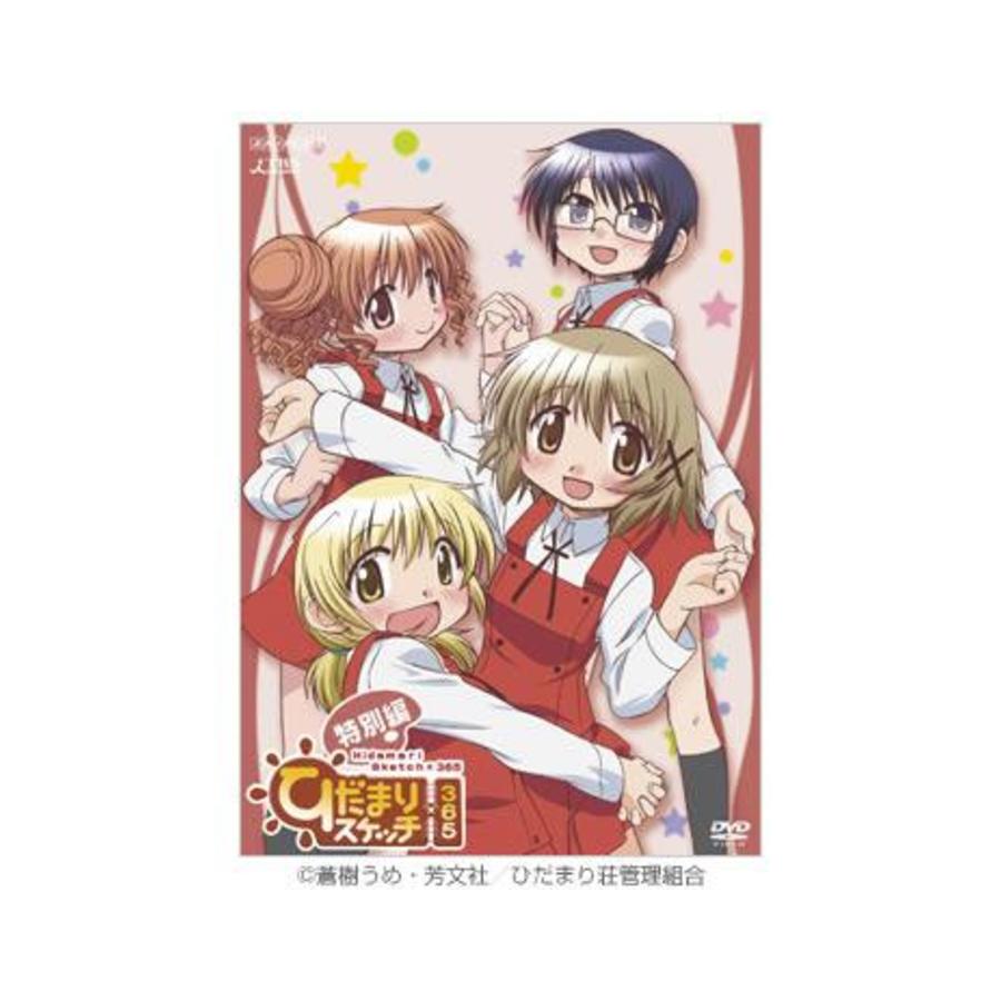 ひだまりスケッチ×365／DVD／特別編（通常版） | MBSショッピング
