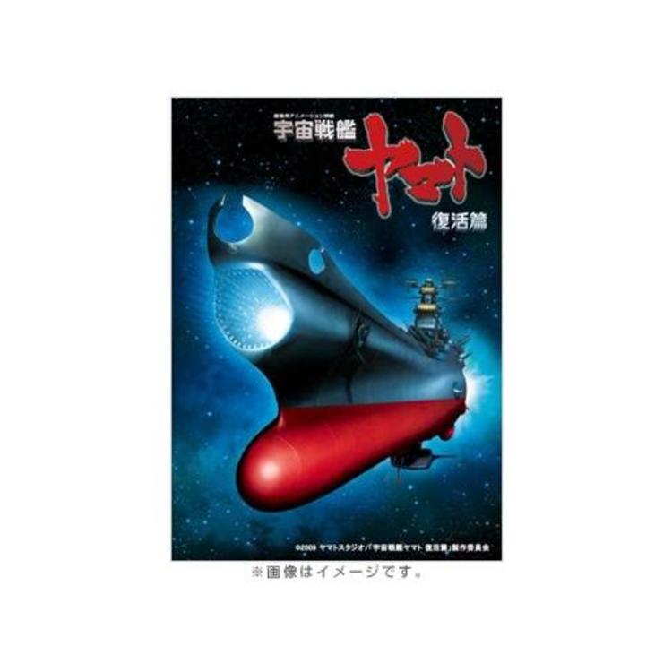 宇宙戦艦ヤマト 復活篇／Blu-ray Disc | BSNショッピング