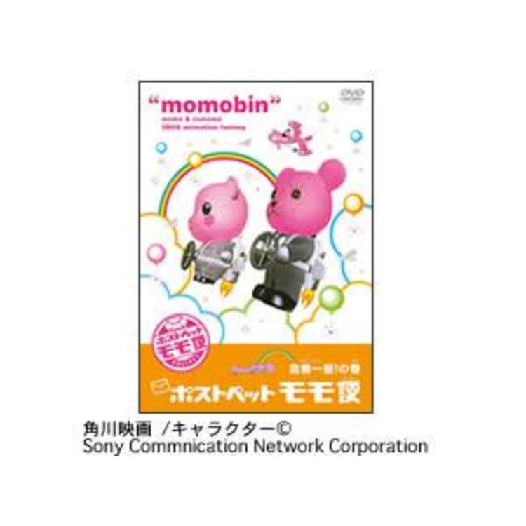 ポストペットモモ便／危機一髪！の巻／DVD | MBSショッピング