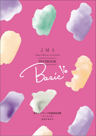 ☆送料無料☆【セット価格】JMA入門検定テキストセット - JMA