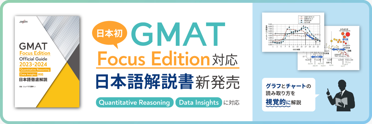 Q&A]勉強方法・試験対策(GRE編) | GMAT・GRE数学特化 オンライン予備校
