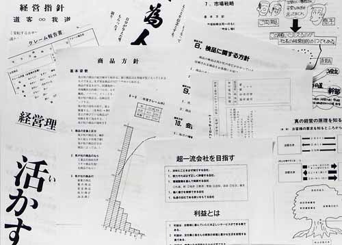 経営計画実例第3集 | 日本経営合理化協会