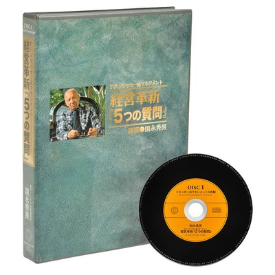 国永秀男 (くにながひでお)| 経営セミナー・本・講演音声・動画